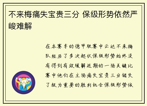 不来梅痛失宝贵三分 保级形势依然严峻难解