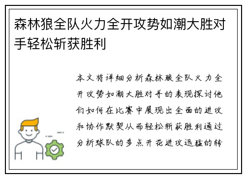 森林狼全队火力全开攻势如潮大胜对手轻松斩获胜利