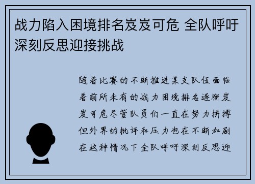战力陷入困境排名岌岌可危 全队呼吁深刻反思迎接挑战