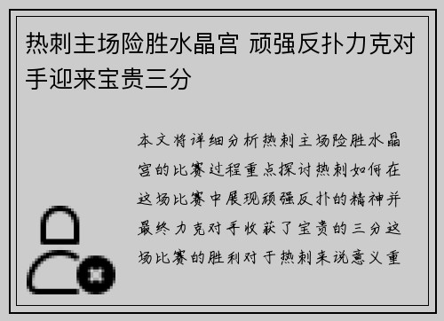 热刺主场险胜水晶宫 顽强反扑力克对手迎来宝贵三分