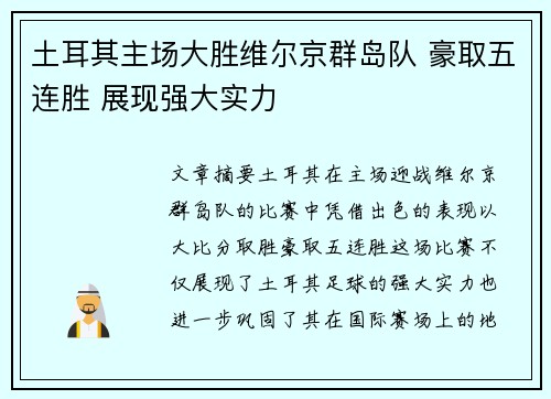 土耳其主场大胜维尔京群岛队 豪取五连胜 展现强大实力