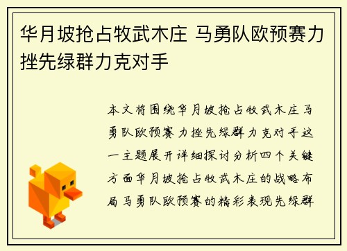 华月坡抢占牧武木庄 马勇队欧预赛力挫先绿群力克对手