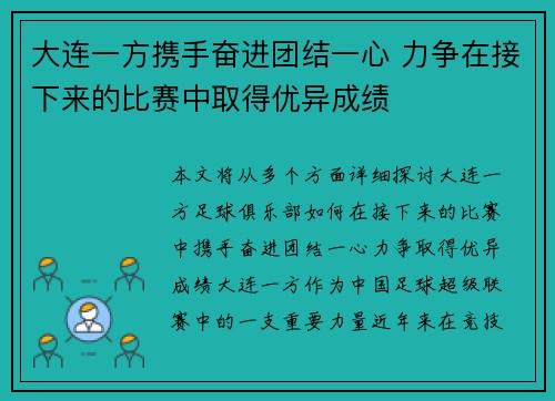 大连一方携手奋进团结一心 力争在接下来的比赛中取得优异成绩