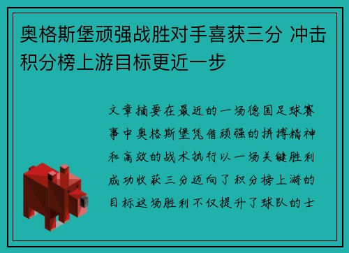 奥格斯堡顽强战胜对手喜获三分 冲击积分榜上游目标更近一步