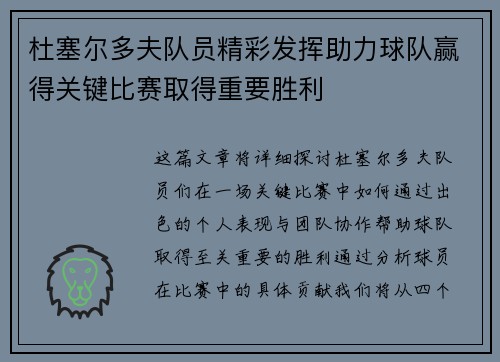 杜塞尔多夫队员精彩发挥助力球队赢得关键比赛取得重要胜利