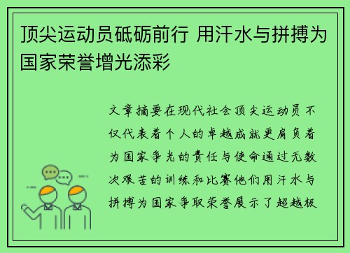顶尖运动员砥砺前行 用汗水与拼搏为国家荣誉增光添彩