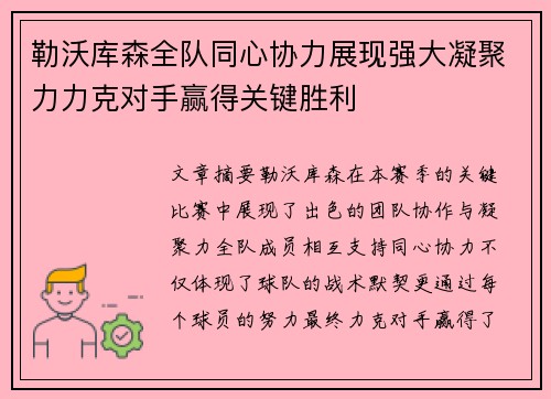 勒沃库森全队同心协力展现强大凝聚力力克对手赢得关键胜利