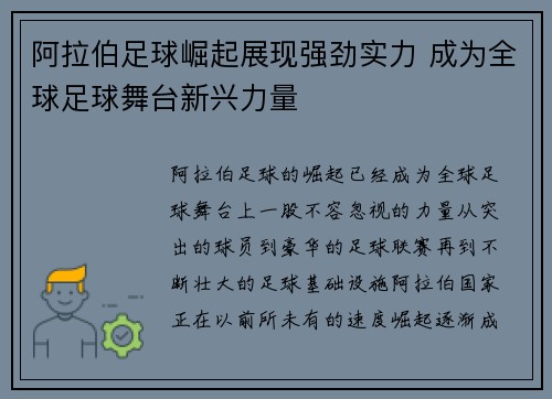 阿拉伯足球崛起展现强劲实力 成为全球足球舞台新兴力量