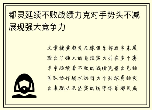 都灵延续不败战绩力克对手势头不减展现强大竞争力
