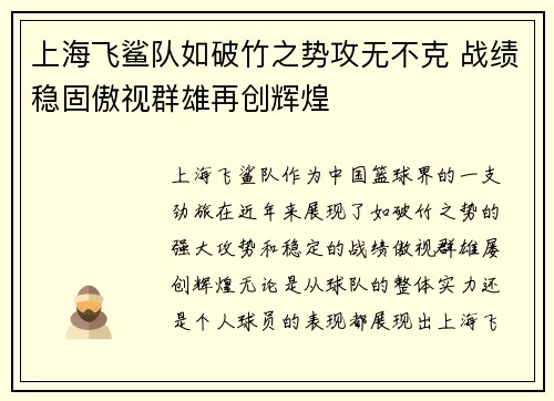 上海飞鲨队如破竹之势攻无不克 战绩稳固傲视群雄再创辉煌
