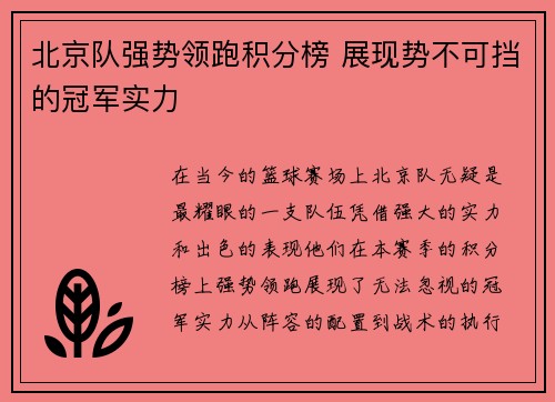北京队强势领跑积分榜 展现势不可挡的冠军实力