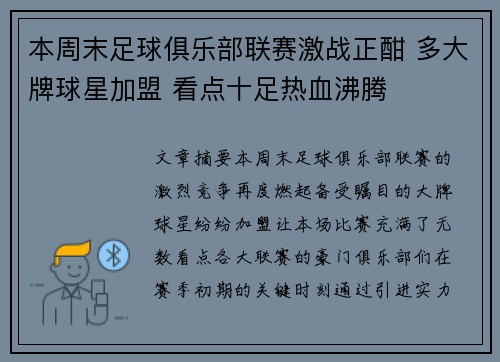 本周末足球俱乐部联赛激战正酣 多大牌球星加盟 看点十足热血沸腾
