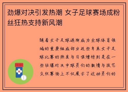 劲爆对决引发热潮 女子足球赛场成粉丝狂热支持新风潮