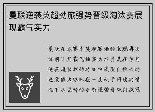 曼联逆袭英超劲旅强势晋级淘汰赛展现霸气实力