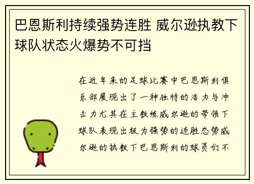 巴恩斯利持续强势连胜 威尔逊执教下球队状态火爆势不可挡