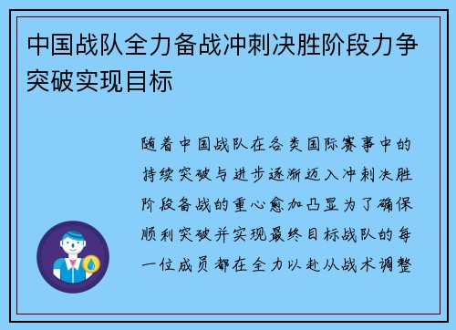 中国战队全力备战冲刺决胜阶段力争突破实现目标