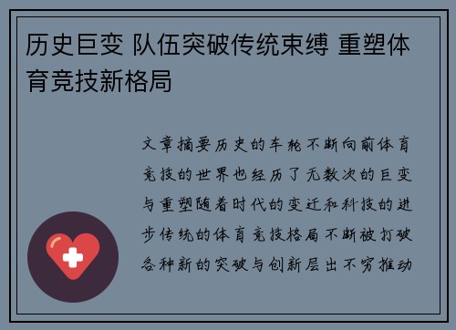 历史巨变 队伍突破传统束缚 重塑体育竞技新格局