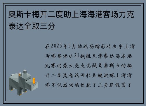 奥斯卡梅开二度助上海海港客场力克泰达全取三分