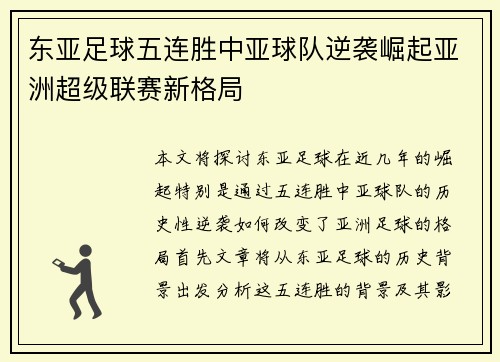 东亚足球五连胜中亚球队逆袭崛起亚洲超级联赛新格局