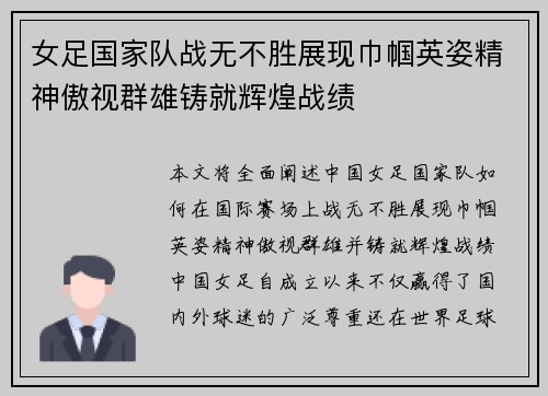 女足国家队战无不胜展现巾帼英姿精神傲视群雄铸就辉煌战绩