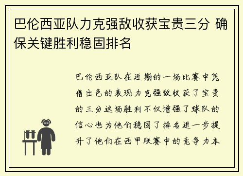 巴伦西亚队力克强敌收获宝贵三分 确保关键胜利稳固排名