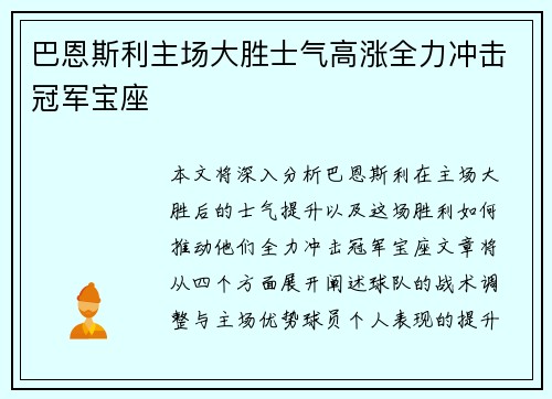 巴恩斯利主场大胜士气高涨全力冲击冠军宝座