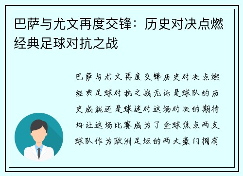 巴萨与尤文再度交锋：历史对决点燃经典足球对抗之战