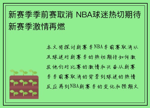 新赛季季前赛取消 NBA球迷热切期待新赛季激情再燃
