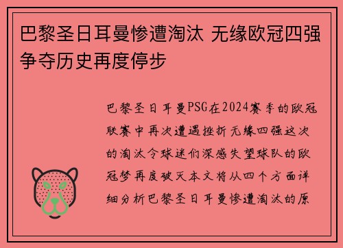 巴黎圣日耳曼惨遭淘汰 无缘欧冠四强争夺历史再度停步