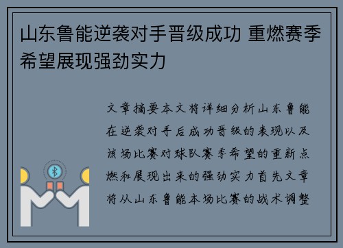 山东鲁能逆袭对手晋级成功 重燃赛季希望展现强劲实力