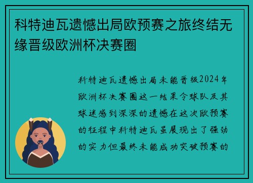 科特迪瓦遗憾出局欧预赛之旅终结无缘晋级欧洲杯决赛圈