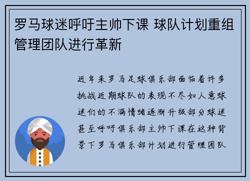 罗马球迷呼吁主帅下课 球队计划重组管理团队进行革新