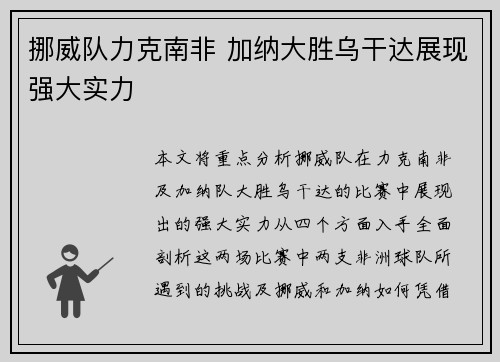 挪威队力克南非 加纳大胜乌干达展现强大实力