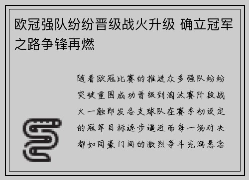 欧冠强队纷纷晋级战火升级 确立冠军之路争锋再燃