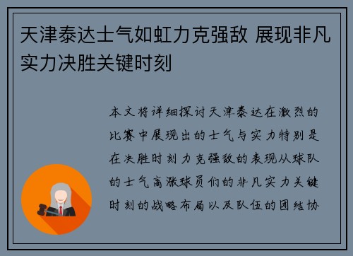天津泰达士气如虹力克强敌 展现非凡实力决胜关键时刻