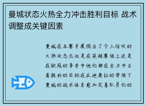 曼城状态火热全力冲击胜利目标 战术调整成关键因素