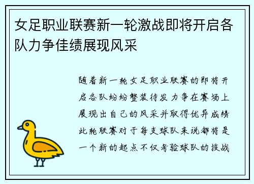 女足职业联赛新一轮激战即将开启各队力争佳绩展现风采