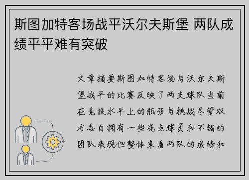 斯图加特客场战平沃尔夫斯堡 两队成绩平平难有突破