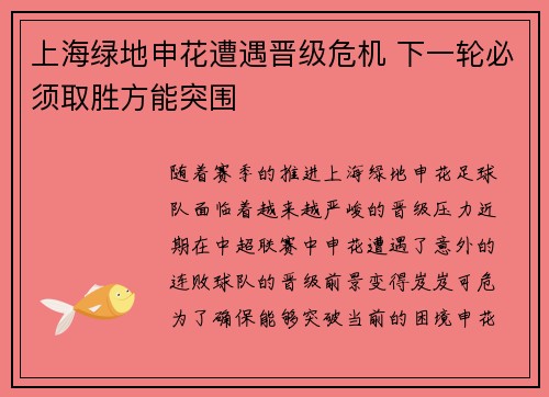 上海绿地申花遭遇晋级危机 下一轮必须取胜方能突围