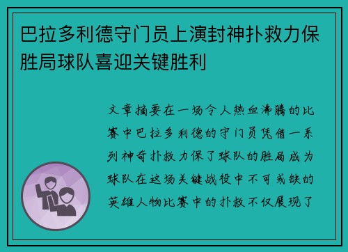 巴拉多利德守门员上演封神扑救力保胜局球队喜迎关键胜利