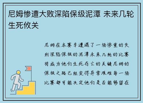 尼姆惨遭大败深陷保级泥潭 未来几轮生死攸关