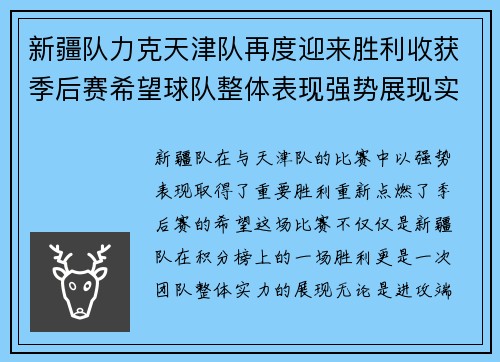 新疆队力克天津队再度迎来胜利收获季后赛希望球队整体表现强势展现实力