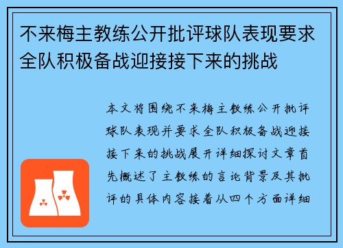 不来梅主教练公开批评球队表现要求全队积极备战迎接接下来的挑战