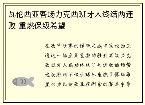 瓦伦西亚客场力克西班牙人终结两连败 重燃保级希望