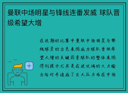 曼联中场明星与锋线连番发威 球队晋级希望大增