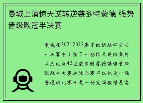 曼城上演惊天逆转逆袭多特蒙德 强势晋级欧冠半决赛