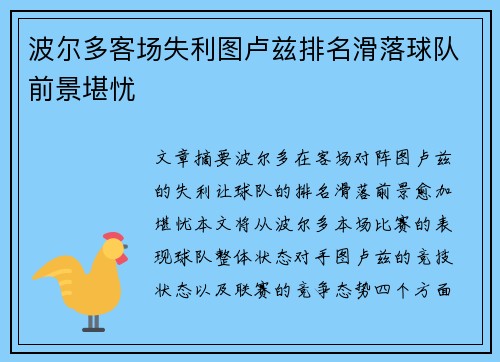 波尔多客场失利图卢兹排名滑落球队前景堪忧