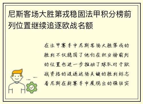 尼斯客场大胜第戎稳固法甲积分榜前列位置继续追逐欧战名额